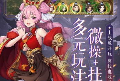 2020三国手游单机版排行榜大全