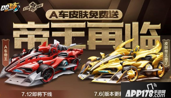 《qq飞车》手游帝王奥丁怎么得 帝王奥丁获得方法