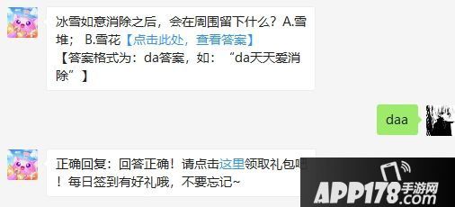 天天爱消除7月16日微信每日一题问题