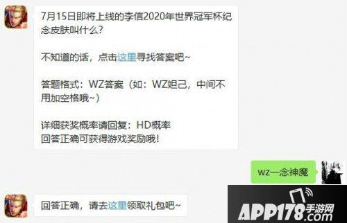 王者荣耀7月14日微信每日一题问题