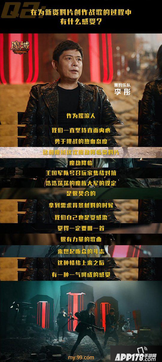 黑豹乐队首谈《魔域》战歌创作历程：直面内心坚持热爱，热血之魂永不灭！
