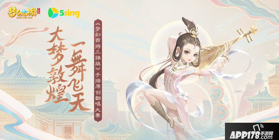 梦幻西游三维版