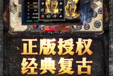 2020纯公益无充值传奇手游推荐大全