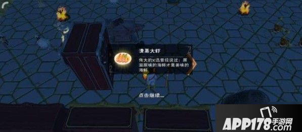 《创造与魔法》清蒸大虾怎么做 制作配方获取攻略