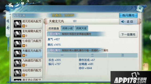 《诛仙手游》天魔玄元丸配方在哪获得 天魔玄元丸配方获取攻略