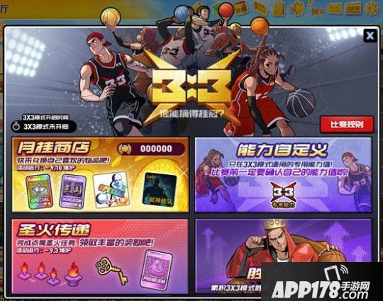 《街头篮球》七夕版本上线 急速升级好友召回第二季