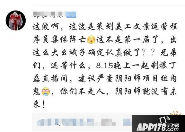 阴阳师八月份再次喜提热搜 还是被痒痒鼠骂上热搜的