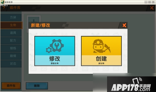 《迷你世界》自定义生物怎么玩 自定义生物玩法教学攻略