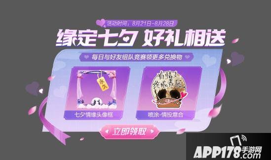 和平精英8月21日七夕怎么玩 8月21日七夕玩法