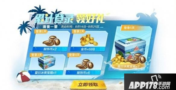 《和平精英》夏日冰爽宝箱怎么得 夏日冰爽宝箱获取攻略