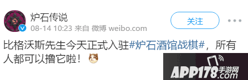 《炉石传说》比格沃斯先生正式上线酒馆