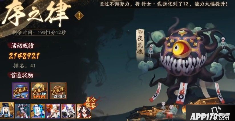 《阴阳师》序之律怎么打 序之律打法