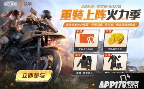 和平精英8月11日每日一题答案