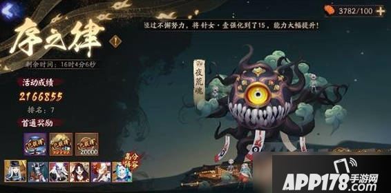 《阴阳师》序之律攻略 高分通关阵容