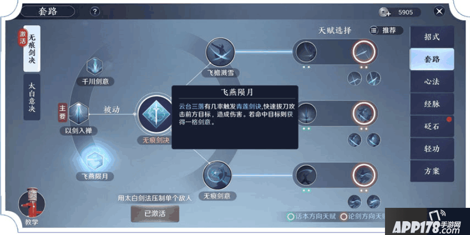 天涯明月刀手游太白无痕剑诀 技能解析与实战打法攻略
