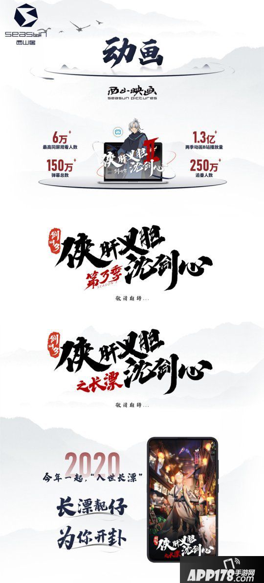 《剑网3》十一周年发布会落幕 西山居文创领域布局秀实力