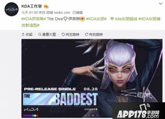 《LOL》KDA伊芙琳新造型来袭 暗黑天后伊芙琳