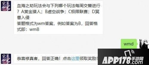 完美世界手游8月17日微信每日一题问题