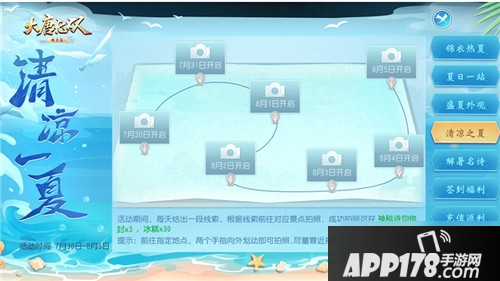 《大唐无双》手游清凉之夏攻略 活动玩法