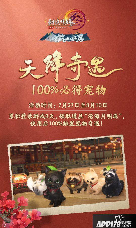 暑期资料片今日公测 《剑网3》邀您同筑山水居