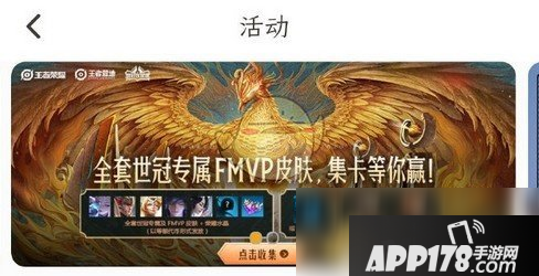 《王者荣耀》王者营地世冠活动攻略