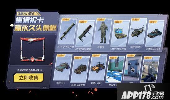 和平精英8月7日有哪些活动 8月7日活动汇总一览