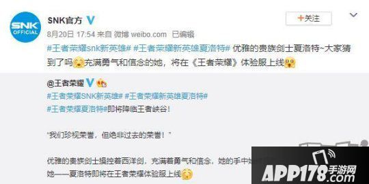 女性贵族剑士！《王者荣耀》SNK新英雄夏洛特即将登陆游戏