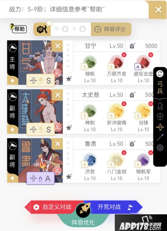 《三国志战略版》S5锦帆军吴弓怎么样 S5锦帆吴弓强度评测