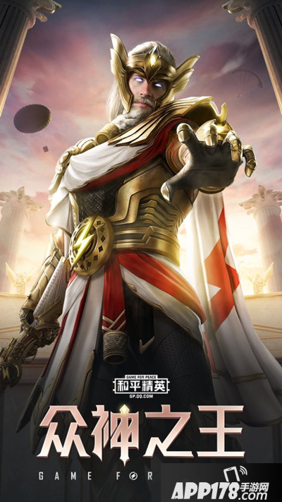 《和平精英》众神之王套装要多少钱 众神之王套装氪金攻略