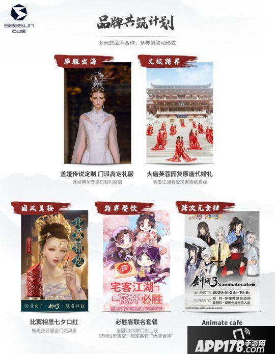 《剑网3》十一周年发布会落幕 西山居文创领域布局秀实力