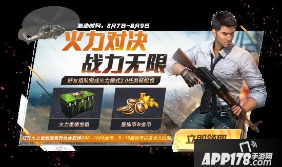 和平精英8月7日有哪些活动 8月7日活动汇总一览