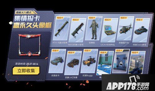 和平精英8月7日活动汇总 活动奖励介绍