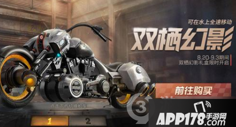 《明日之后》新摩托车双栖幻影怎么获得 双栖幻影获得方法