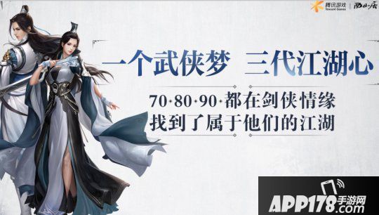 《剑侠情缘2：剑歌行》今日上线，西山居开拓武侠手游变革之路