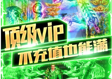 2020新开传奇手游下载大全