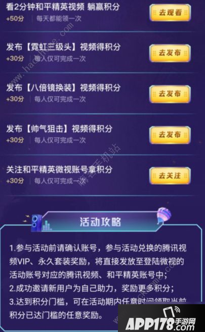 《和平精英》微视空投节活动怎么玩 活动地址及奖励一览