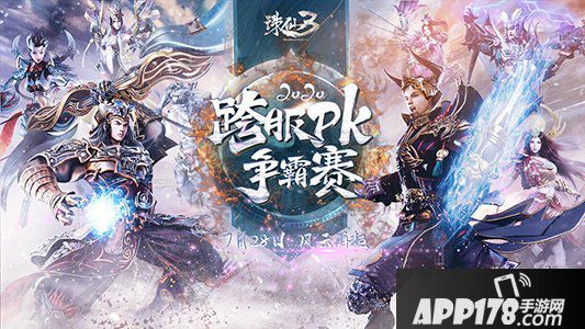 《诛仙3》2020跨服嘉年华官宣！共赴一场江南之约！