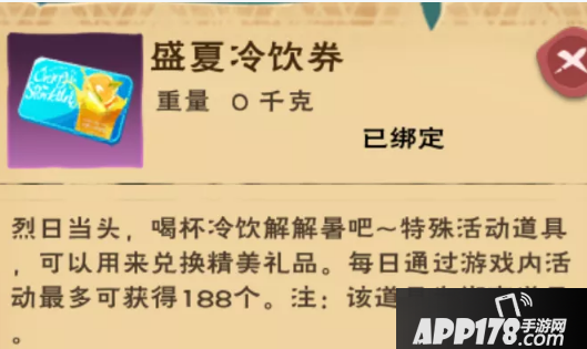 《创造与魔法》清爽一夏活动怎么玩 清爽一夏活动玩法