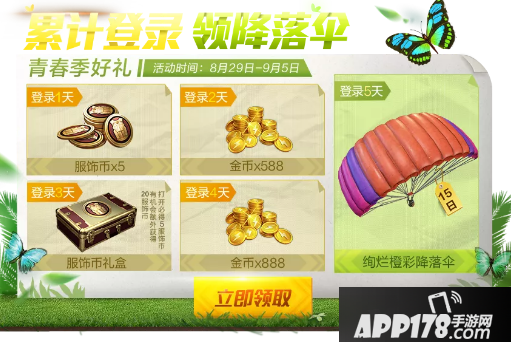 和平精英活力青春季活动