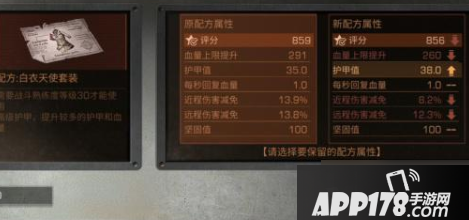 《明日之后》怎么洗配方 洗配方技巧教学