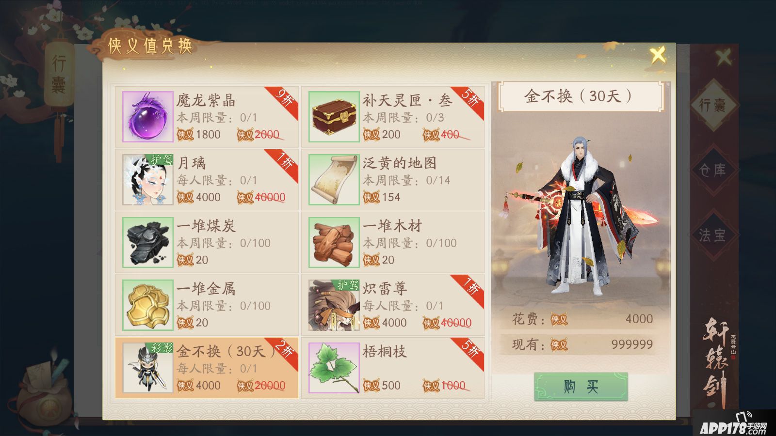 轩辕剑龙舞云山