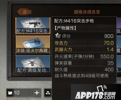《明日之后》m416怎么制作 m416满属性制作攻略