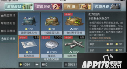 《明日之后》残页怎么获得 残页快速获得方法