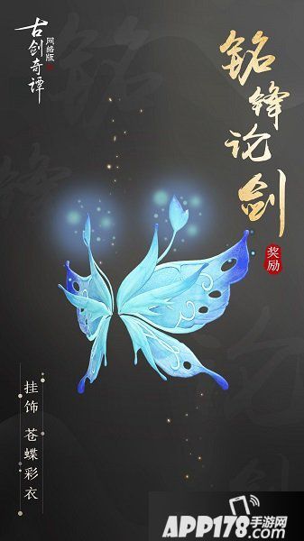 《古剑奇谭OL》PVP新赛季正式开启！