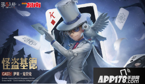 《第五人格》先知怪盗基德皮肤怎么获得 怪盗基德皮肤获取攻略