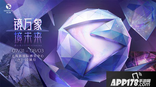 2020ChinaJoy正式开展，西山居现场精彩速报！