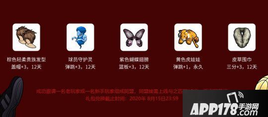 乘风破浪的FSer 《街头篮球》新老玩家组队赢极品礼包