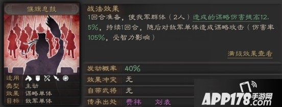 三国志战略版偃旗息鼓战法怎么样 偃旗息鼓战法强度评测