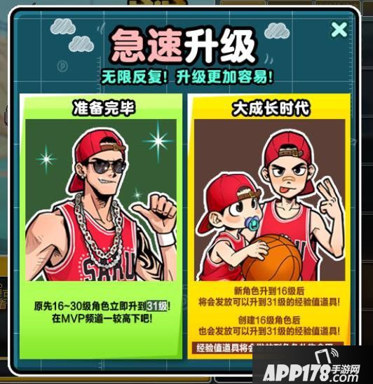 《街头篮球》七夕版本上线 急速升级好友召回第二季