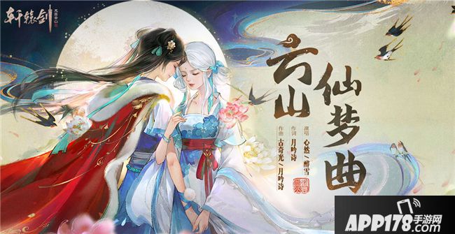 轩辕剑龙舞云山